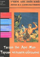 DVD Учим иностранный язык легко и с удовольствием «Тарзан-человек-обезьяна» - fgospostavki.ru - Рязань