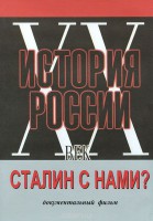 DVD документальный фильм "Сталин с нами?" - fgospostavki.ru - Рязань