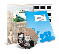 Электронное наглядное пособие с приложением  «А.П. Платонов. Творческий портрет» - fgospostavki.ru - Рязань