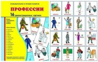 Демонстрационные карточки "Профессии" - fgospostavki.ru - Рязань