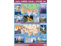 Таблица демонстрационная "Объекты всемирного наследия в Зарубежной Азии" (100*140) - fgospostavki.ru - Рязань