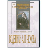 DVD "Водевили Чехова А.П. (на 2-х дисках)" - fgospostavki.ru - Рязань