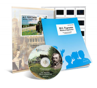 Электронное наглядное пособие с приложением  «И.С. Тургенев. Жизнь и творчество» - fgospostavki.ru - Рязань