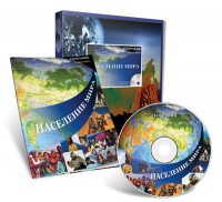 Электронное наглядное пособие «Население мира» - fgospostavki.ru - Рязань