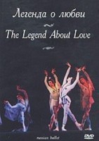 DVD "Легенда о любви" А. Меликова (балет Большого театра) - fgospostavki.ru - Рязань