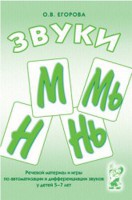 Речевой материал и игры для автоматизации и дифференциации звуков М, Мь, Н, Нь - fgospostavki.ru - Рязань