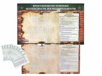 Дидактическое магнитно-маркерное панно "Кроссворды по основам безопасности жизнедеятельности" - fgospostavki.ru - Рязань