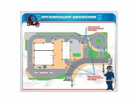 Магнитно-маркерная доска "Организация движения" - fgospostavki.ru - Рязань