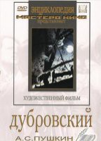 DVD "Дубровский (экранизация повести А.Пушкина)" - fgospostavki.ru - Рязань