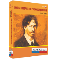 Медиа "Коллекция Жизнь и творчество русских художников. Илья Репин" - fgospostavki.ru - Рязань