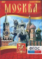 DVD "Москва" - fgospostavki.ru - Рязань