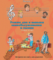 CD "Режим дня и навыки самообслуживания в песнях. Поем дома.Веселый день дошкольника. Выпуск 4" - fgospostavki.ru - Рязань