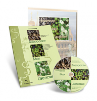 Электронное наглядное пособие «Водоросли. Мхи. Цветковые» - fgospostavki.ru - Рязань