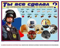 Плакат "Химические ловушки" - fgospostavki.ru - Рязань