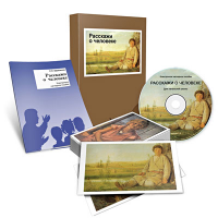 Электронное наглядное пособие «Расскажи о человеке» - fgospostavki.ru - Рязань