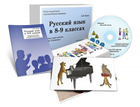 Альбом раздаточного изобразительного материала с электронным приложением "Русский язык в 8–9 классах. Грамматика" - fgospostavki.ru - Рязань