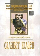 DVD художественный фильм "Салават Юлаев" - fgospostavki.ru - Рязань