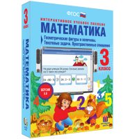 Математика 3 класс. Геометрические фигуры и величины. Текстовые задачи. Пространственные отношения - fgospostavki.ru - Рязань