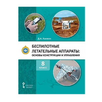 Комплект учебно-методических материалов по беспилотным летательным аппаратам для педагога - fgospostavki.ru - Рязань