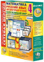 Сетевая версия. 4 класс. Математика, Русский язык, Окружающий мир, Литературное чтение - fgospostavki.ru - Рязань