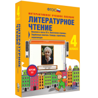 Литературное чтение 4 класс. Писатели и поэты XX в. Поэтические страницы. Зарубежные писатели. Словари, справочники, энциклопедии - fgospostavki.ru - Рязань