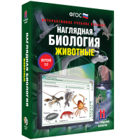 Наглядная биология. 7 класс. Животные - fgospostavki.ru - Рязань