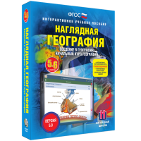 Наглядная география. Начальный курс. 5 – 6 классы - fgospostavki.ru - Рязань