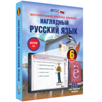 Наглядный русский язык. 6 класс - fgospostavki.ru - Рязань