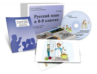 Альбом раздаточного изобразительного материала с электронным приложением "Русский язык в 8–9 классах. Орфография" - fgospostavki.ru - Рязань