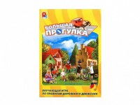 Настольная игра "Большая прогулка" - fgospostavki.ru - Рязань