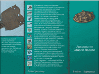 Старая Ладога. Древняя столица Руси - fgospostavki.ru - Рязань