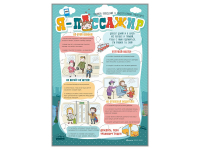 Стенд "Я пассажир" - fgospostavki.ru - Рязань