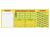 Комплект оборудования "Русский алфавит" с комплектом тематических магнитов - fgospostavki.ru - Рязань