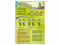 Комплект стендов "Обязанности велосипедистов" (2 шт.) - fgospostavki.ru - Рязань
