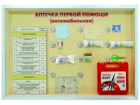 Стенд "Аптечка первой помощи (автомобильная)" (образцы под оргстеклом) - fgospostavki.ru - Рязань