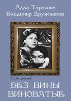 DVD "Без вины виноватые" - fgospostavki.ru - Рязань