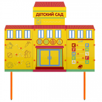 Учебно-игровой макет "Детский сад" стационарный - fgospostavki.ru - Рязань