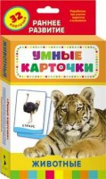 Карточки Домана "Животные" - fgospostavki.ru - Рязань