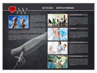 Стенд "Лечение наркоманов" - fgospostavki.ru - Рязань