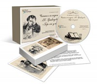 Альбом раздаточного изобразительного материала с электронным приложением «Читаем комедию А.С. Грибоедова «Горе от ума» - fgospostavki.ru - Рязань