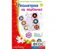 Геометрия на верёвочке - fgospostavki.ru - Рязань