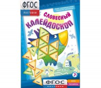 Словесный калейдоскоп - fgospostavki.ru - Рязань
