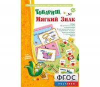 Товарищ Мягкий Знак - fgospostavki.ru - Рязань