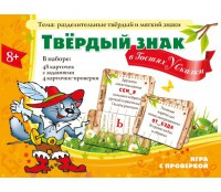 Твердый знак в гостях у сказки - fgospostavki.ru - Рязань