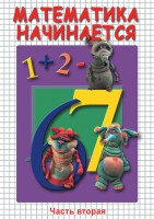 DVD "Математика начинается. Часть II" - fgospostavki.ru - Рязань