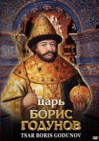 DVD "Царь Борис Годунов" - fgospostavki.ru - Рязань