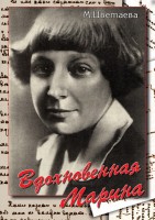 DVD "Вдохновенная Марина (М. Цветаева)" - fgospostavki.ru - Рязань
