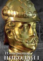 DVD "Император Николай I" - fgospostavki.ru - Рязань