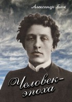 DVD "Человек - эпоха (Александр Блок)" - fgospostavki.ru - Рязань