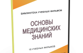 DVD "Основы медицинских знаний" - fgospostavki.ru - Рязань